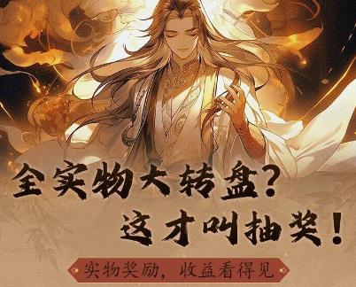 东方诀：新纪元稳定首码链游项目，新增实物大转盘！