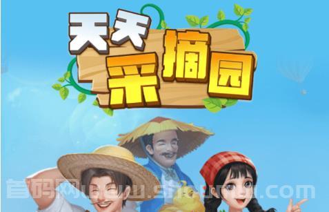 天天采摘园：全新种植版本正式推出！