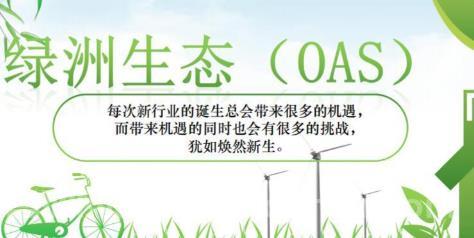 绿洲生态：OSA平台上线助力绿色经济，首码已出！