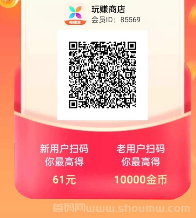 玩赚商店app：轻松赚钱，零投入，享受赚钱得乐趣！