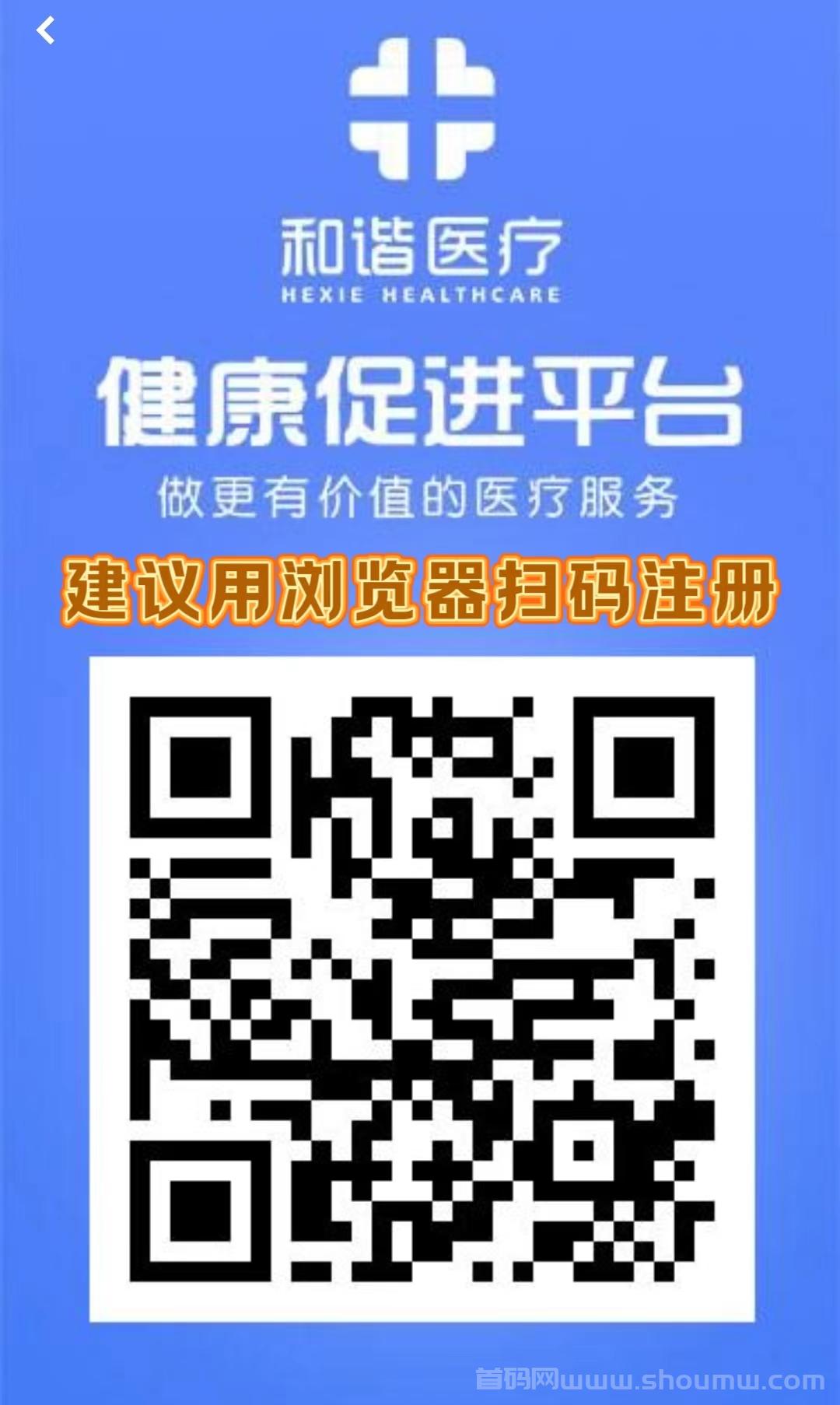 首码刚出【和谐医疗】注册送1888圆，登录即可收取奖励！