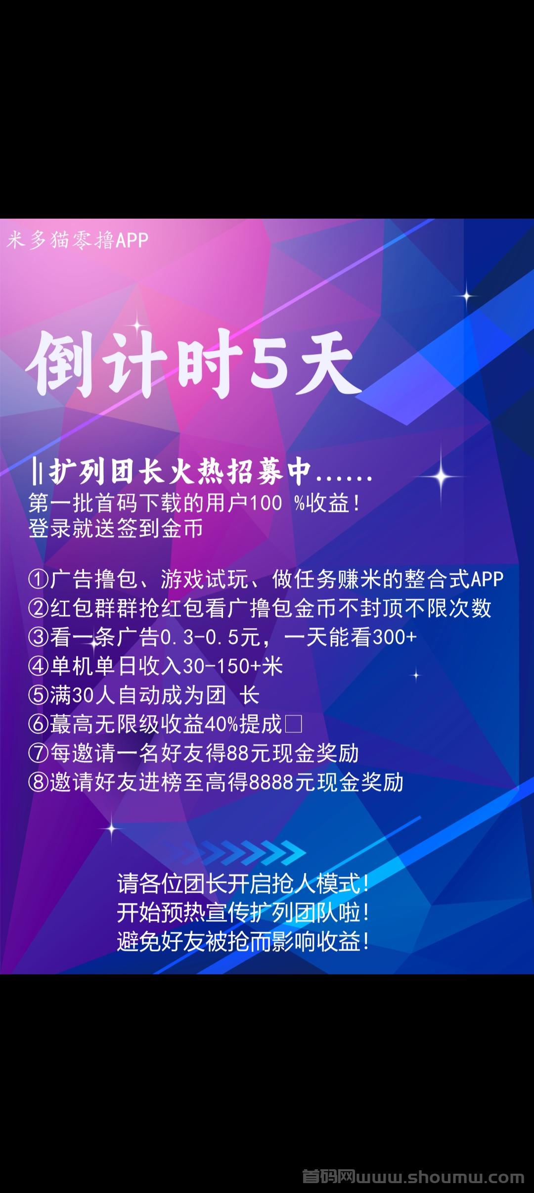 米多猫首码预热，零撸天花板，团队排行榜奖励不封顶！