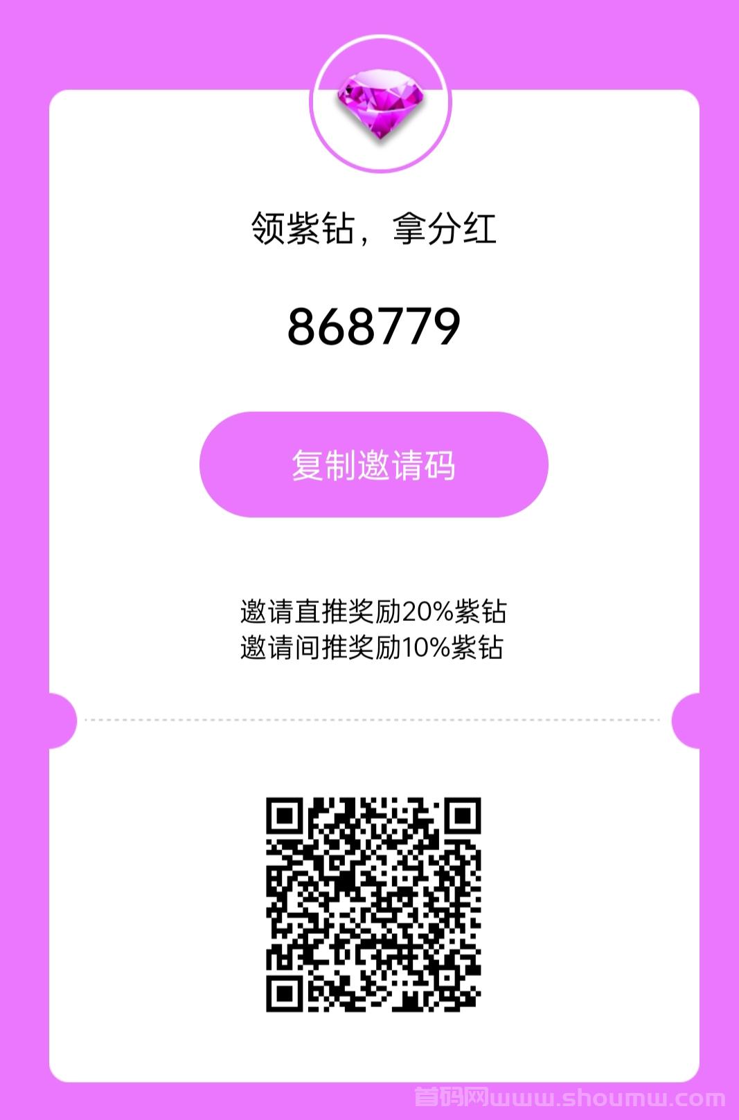 紫钻宝藏App:19号上线，纯零撸无门槛