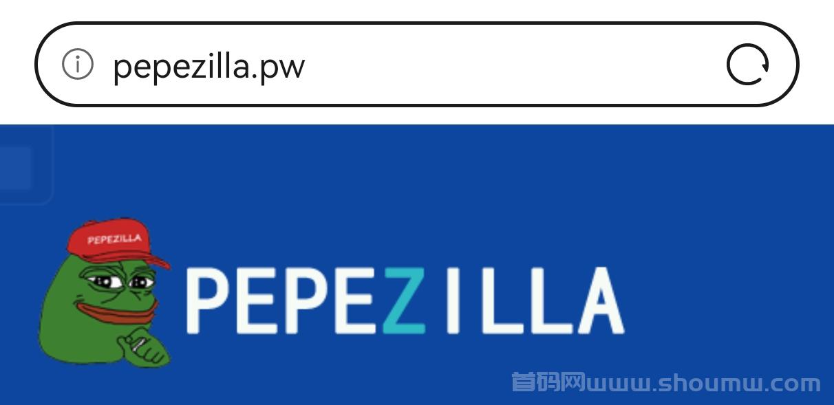 以太坊迷因币新纪元PEPE Zilla正式开启预售活动