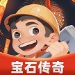 宝石传奇，零撸盘对接全网团队长