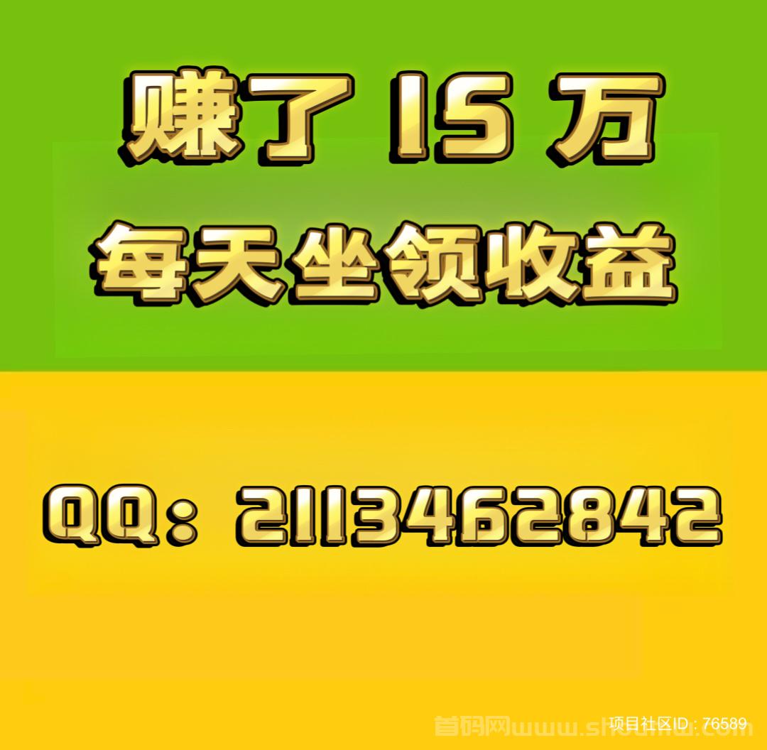 项目社区注册占位，坐领收溢，轻松躺平，全网扶持对接。