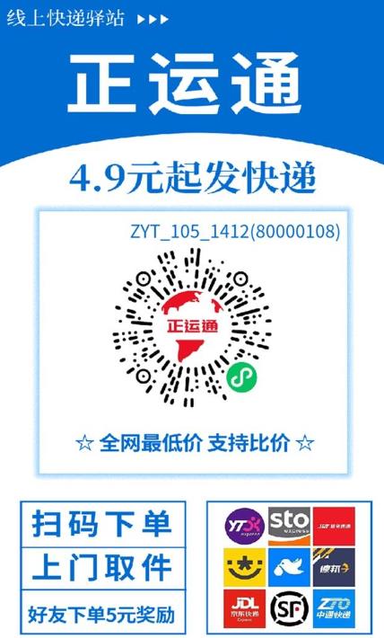 正运通：首码app已上，聚合类快递优惠平台！