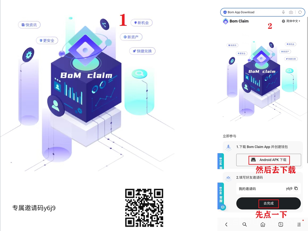 Bom Claim平台，刚上线，火爆2024年底空投，赠送齐上齐上阵，