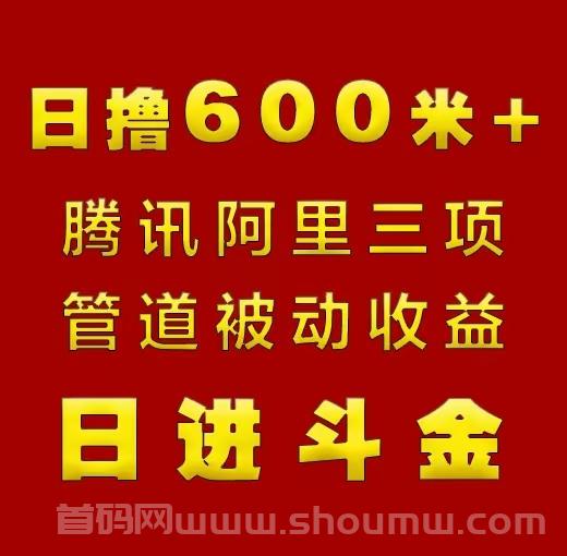 24小时全自动科技赚钱项目，一天150米~600米，现在来全部免费上车！