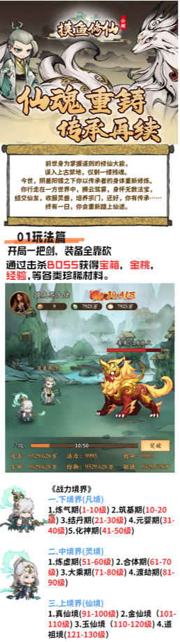 《摸鱼修仙》全新打金模式，以修仙为题材的创新玩法！