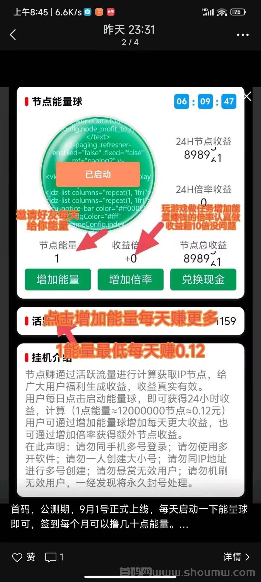 节点赚app：零投入，静态动态双重模式可复制！