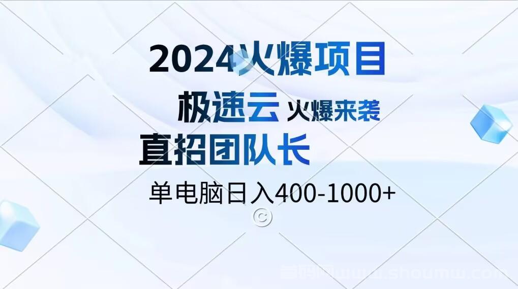 2024火爆来袭 【极速云】电脑全自动挂机快手点赞关注项目