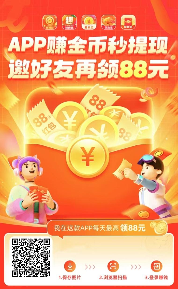 智趣玩广告掘金平台，六个子app同步上线，数据互通！