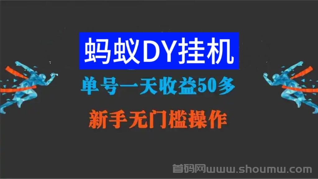 蚂蚁平台：自动托管，坐第一排吃肉的项目