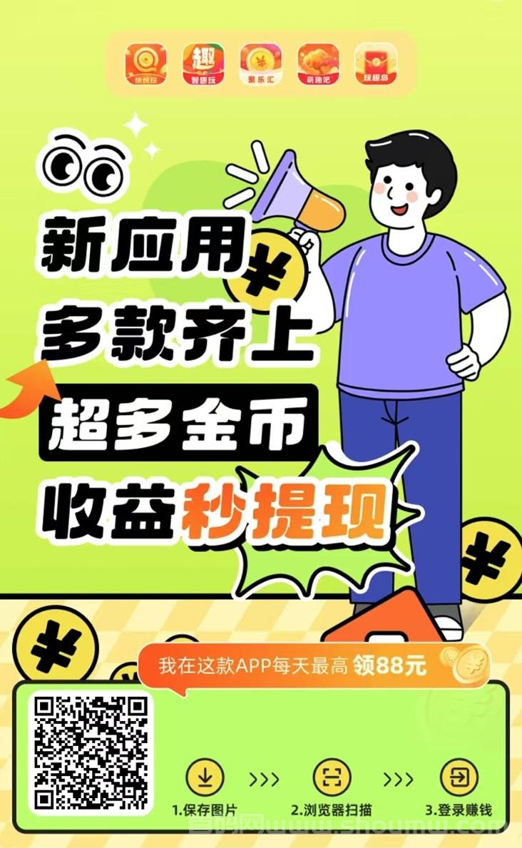 愉悦玩APP赚钱攻略，看广告也是有方法的，掌握方法每天零撸60+！