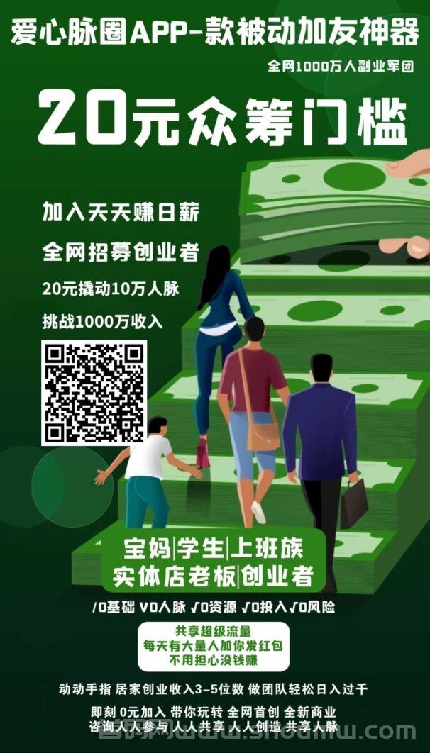 爱心脉圈，首码刚出一秒，全新项目，2025扬帆起航