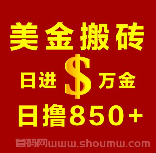 24小时全自动科技赚钱项目，一天150米~600米，现在来全部免费上车！