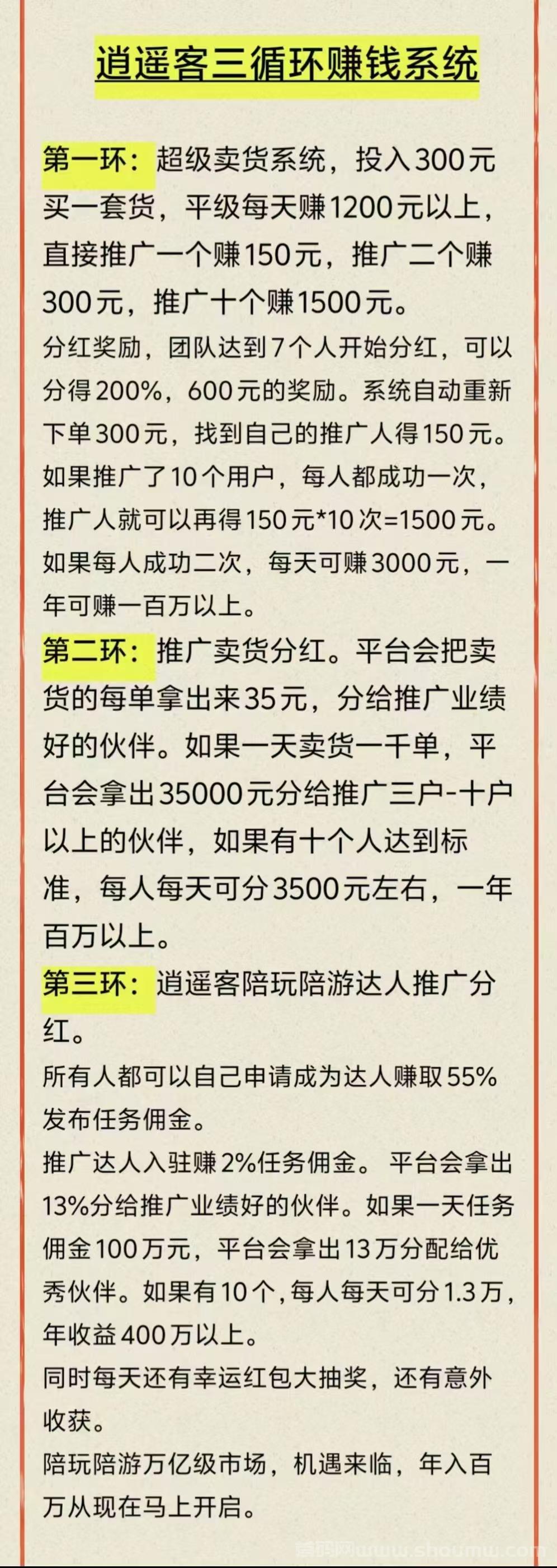 逍遥客超级卖货系统，逍遥客三循环系统自动参加组队！