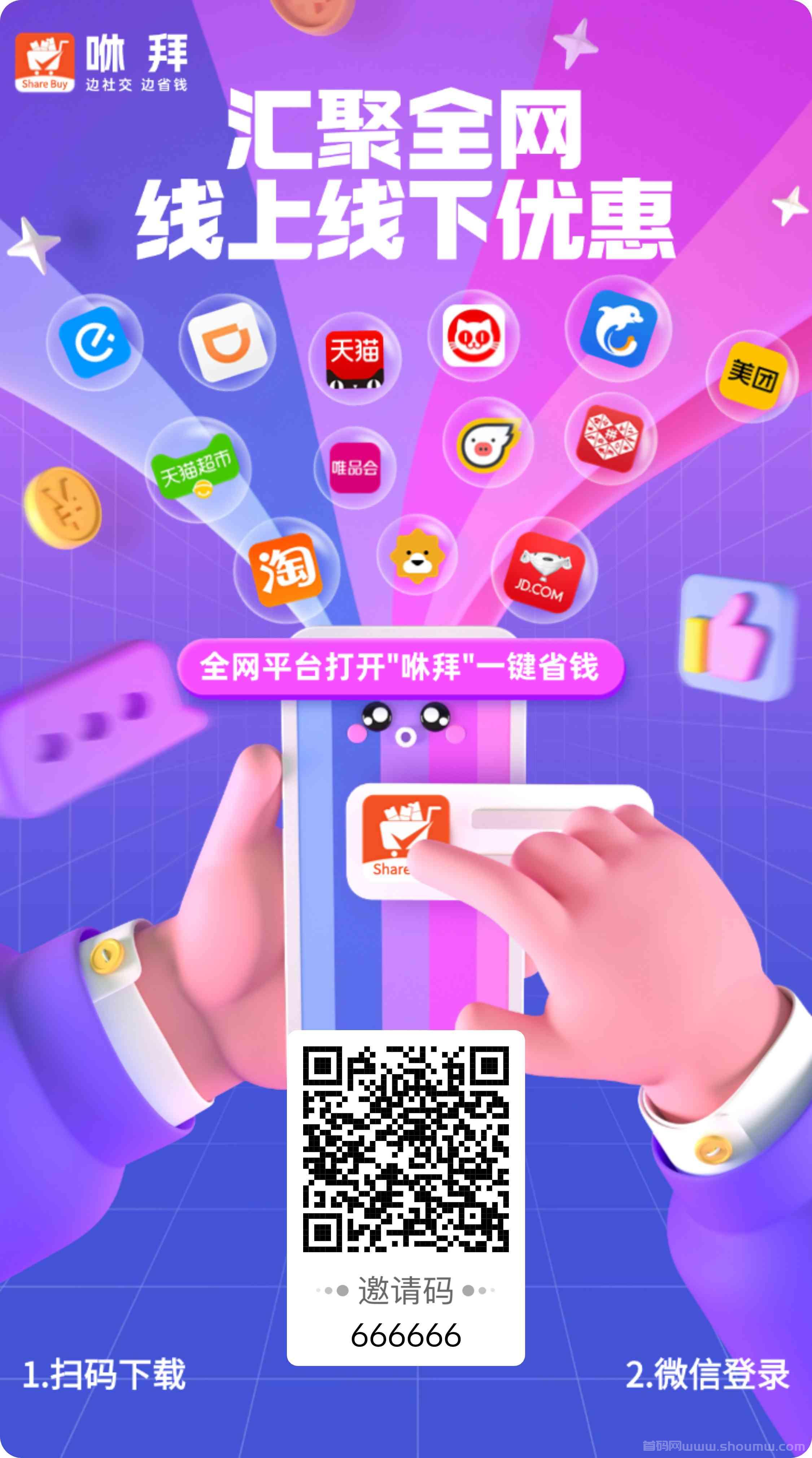 咻拜APP，引领电商导购新潮流，实现私域流量变现