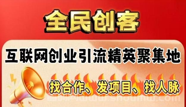 首码，《全民创客》签到+浏览广告，永久会员免单扶持！