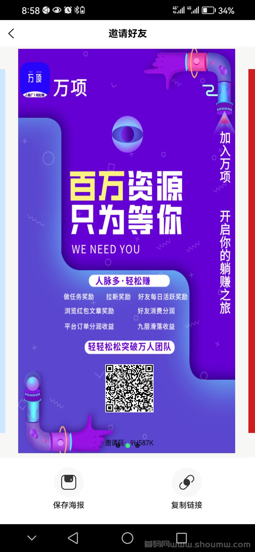 首码万项上线，新的网赚项目推广平台，海量人脉超高活跃度项目推广必备