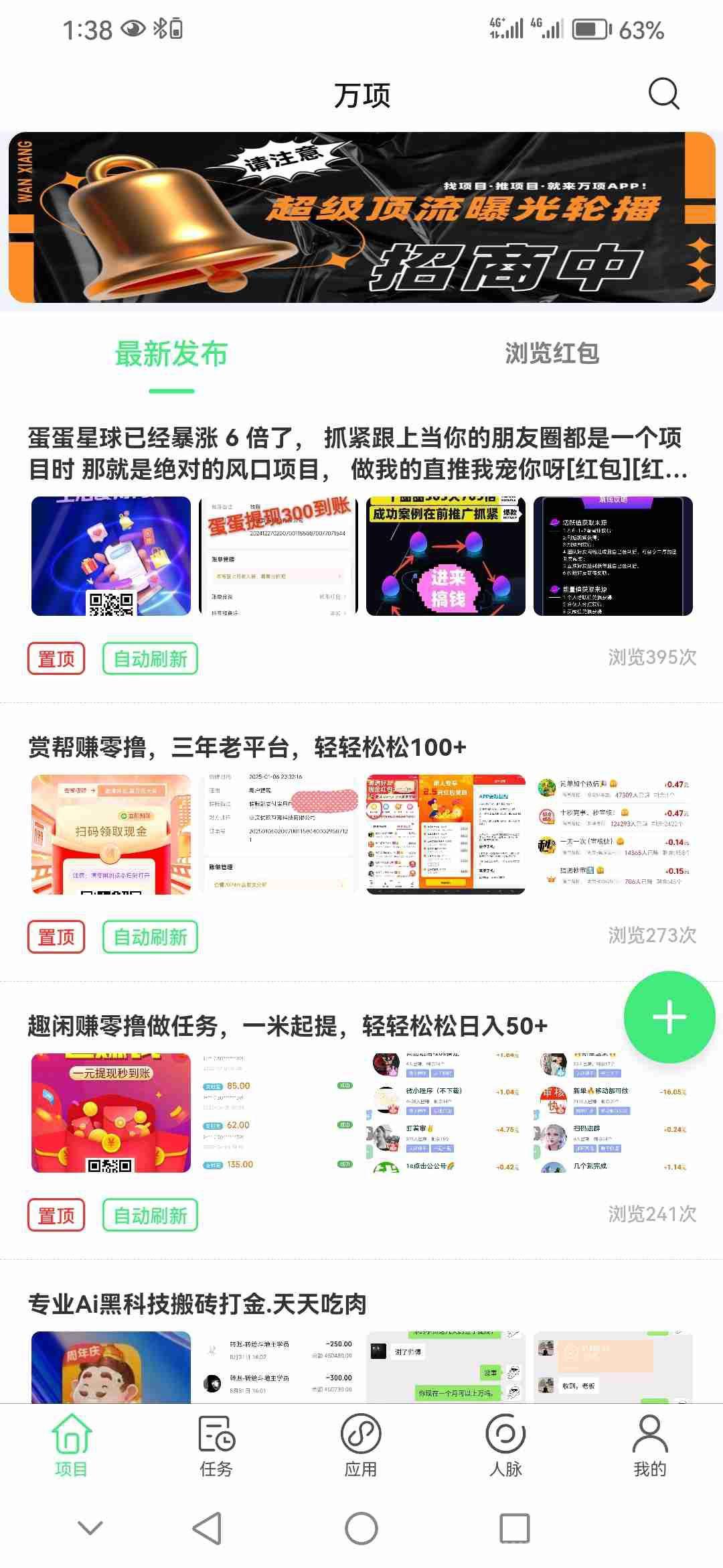 2025首码新风口：“万项”APP，零撸项目，躺赚不是梦！