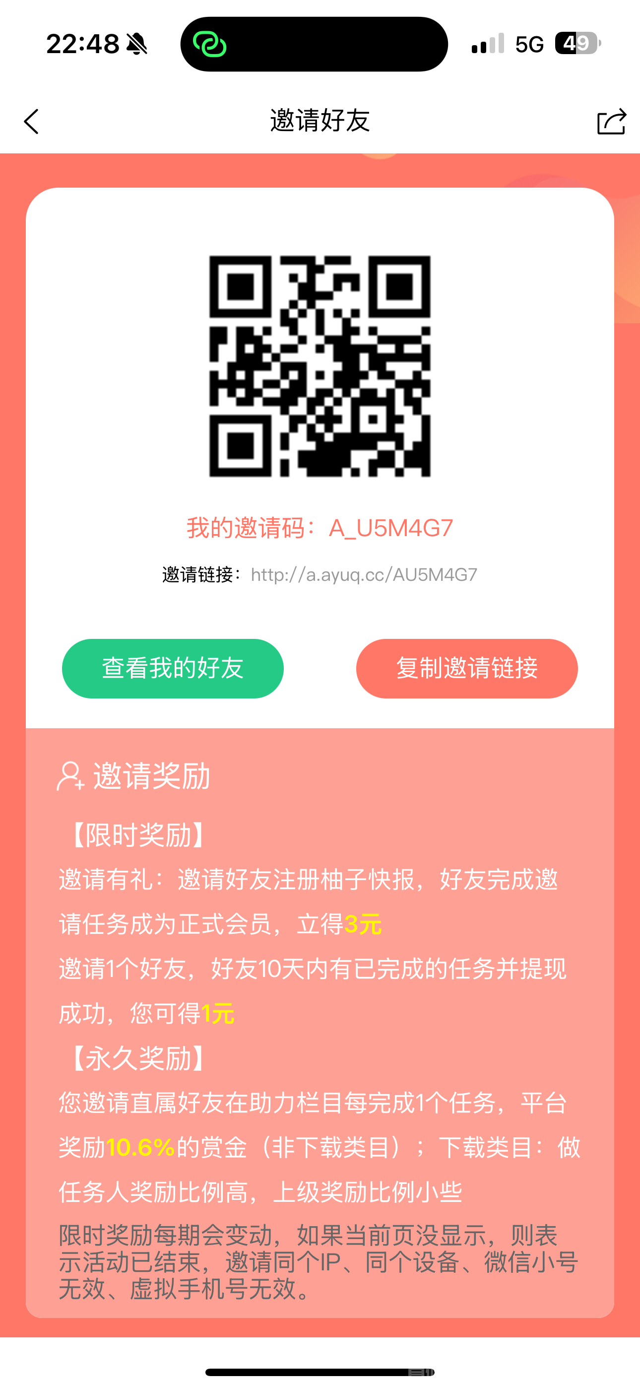 柚子快报：助力任务模式，实时线报活动，实时推送！