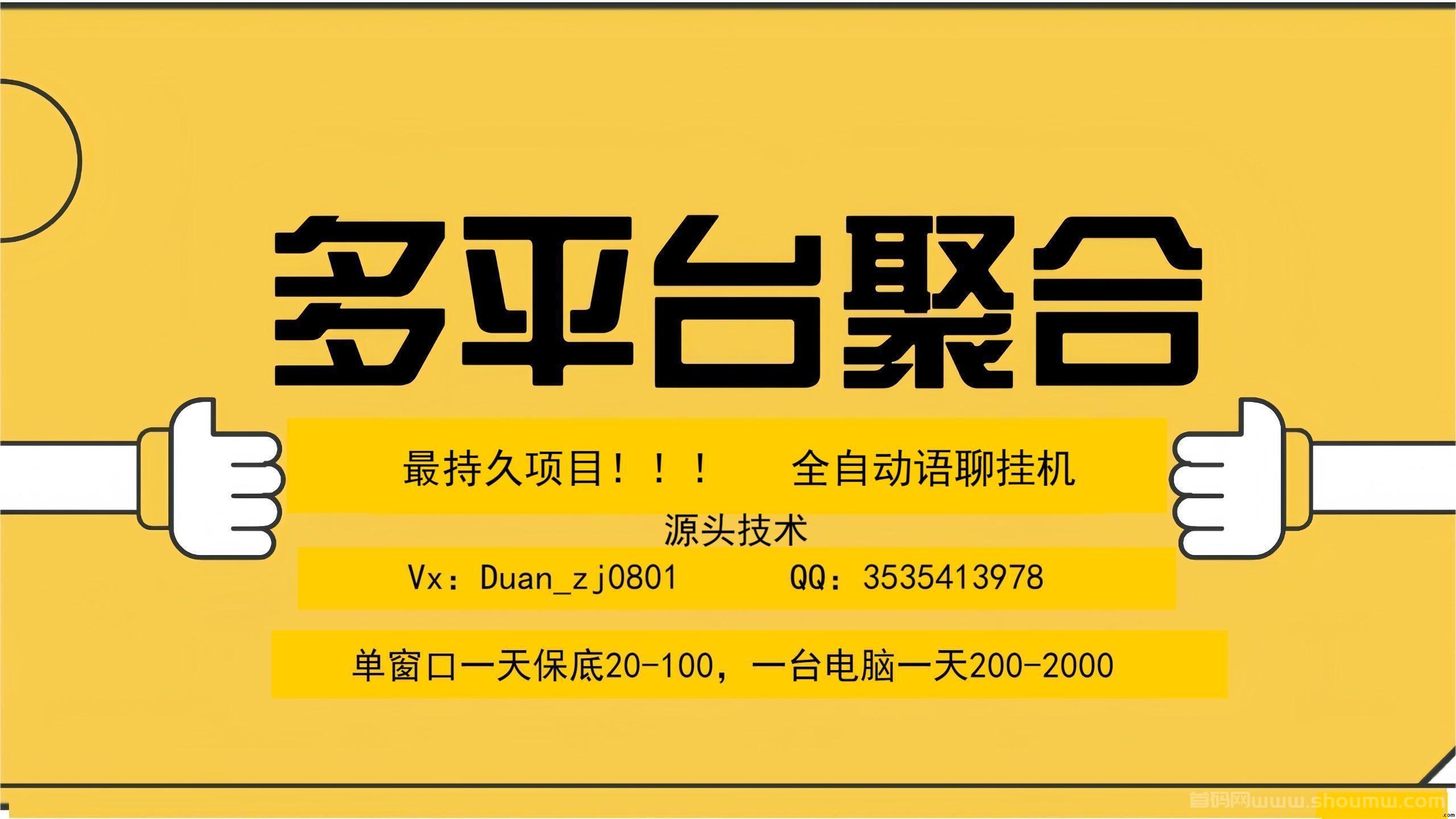 最强多平台聚合全自动语聊卦机项目，多平台聚合！