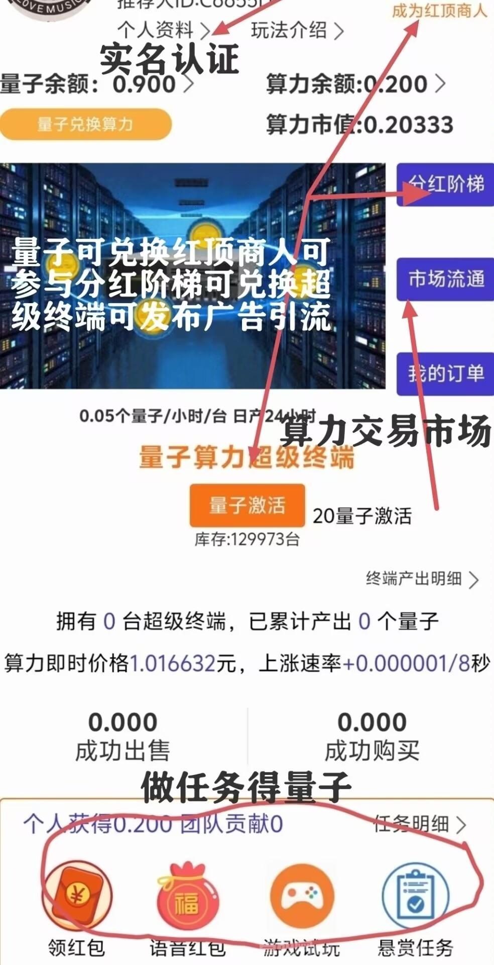 财富密码已解锁！全民算力升级版，量子兑换算力，