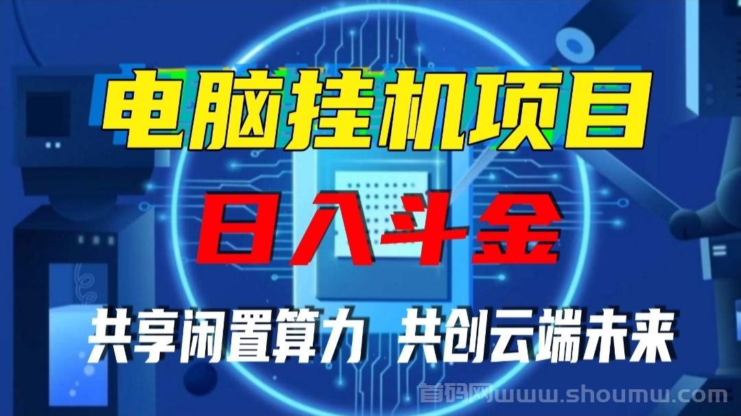 2025正规项目，火热启航中，电脑全自动托管！