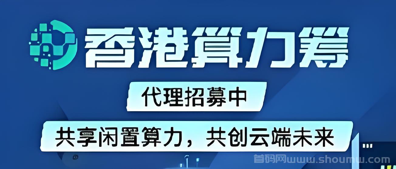 2025最新风口，香港算力电脑全自动卦机，单机托管!