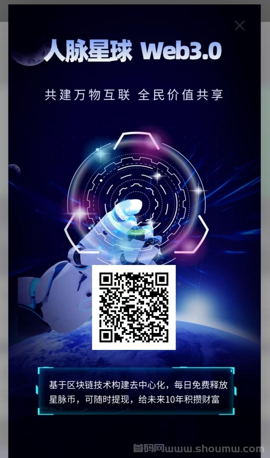 人脉星球首码，圈圈+全民仿盘模式，超强零撸项目