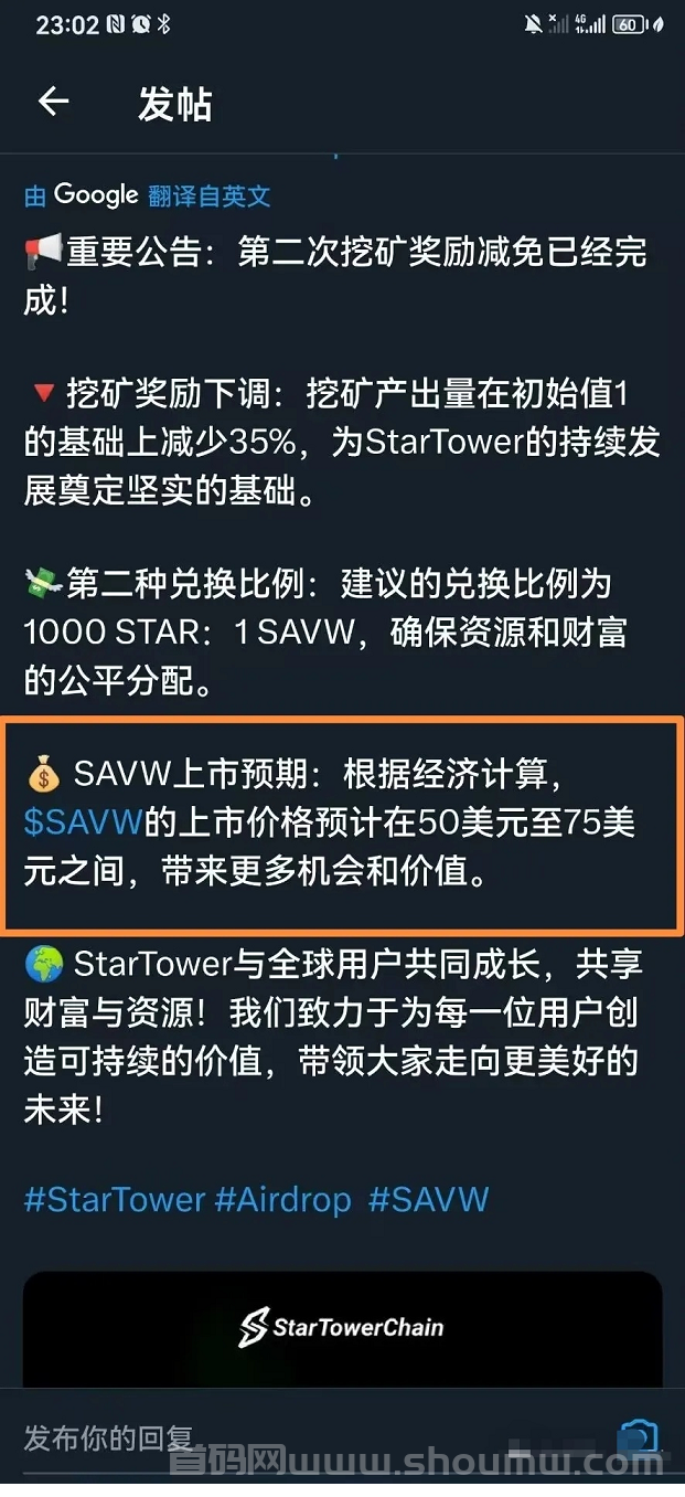 Star Tower星塔涟（公涟），管方预估1枚价直50至75刀，免費挖旷！-汇一线首码网