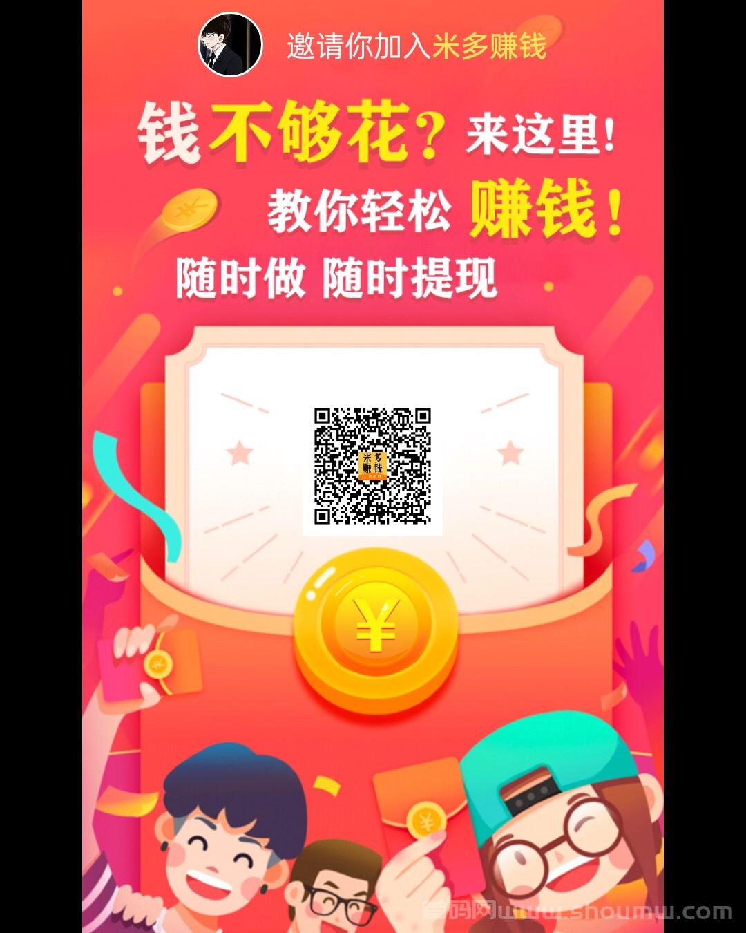 米多赚钱app，每天轻松在家赚米，