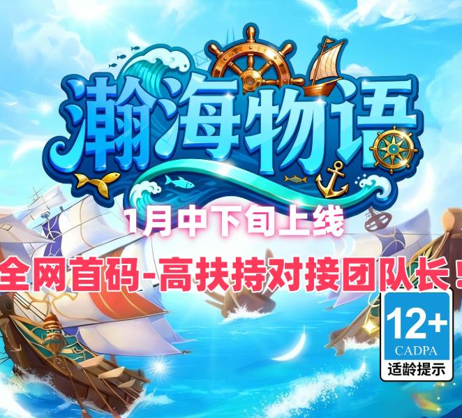 360截图20260113115437840.jpg 航海题材链游!《瀚海物语》1月20日上线,玩法丰富好上手