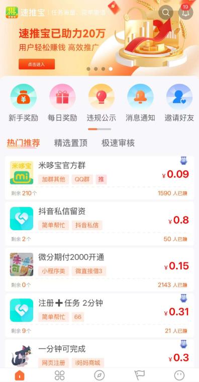 速推宝悬赏平台:碎片时间变现,轻松增收