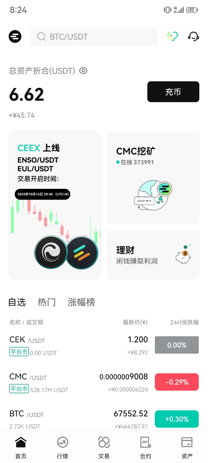 CEEX交易所 正规长久交易所  快和我一起来挖平台币cmc吧  注册即送10000算力 长久稳定可靠的事业 了解一下详情吧  可以挖99年
