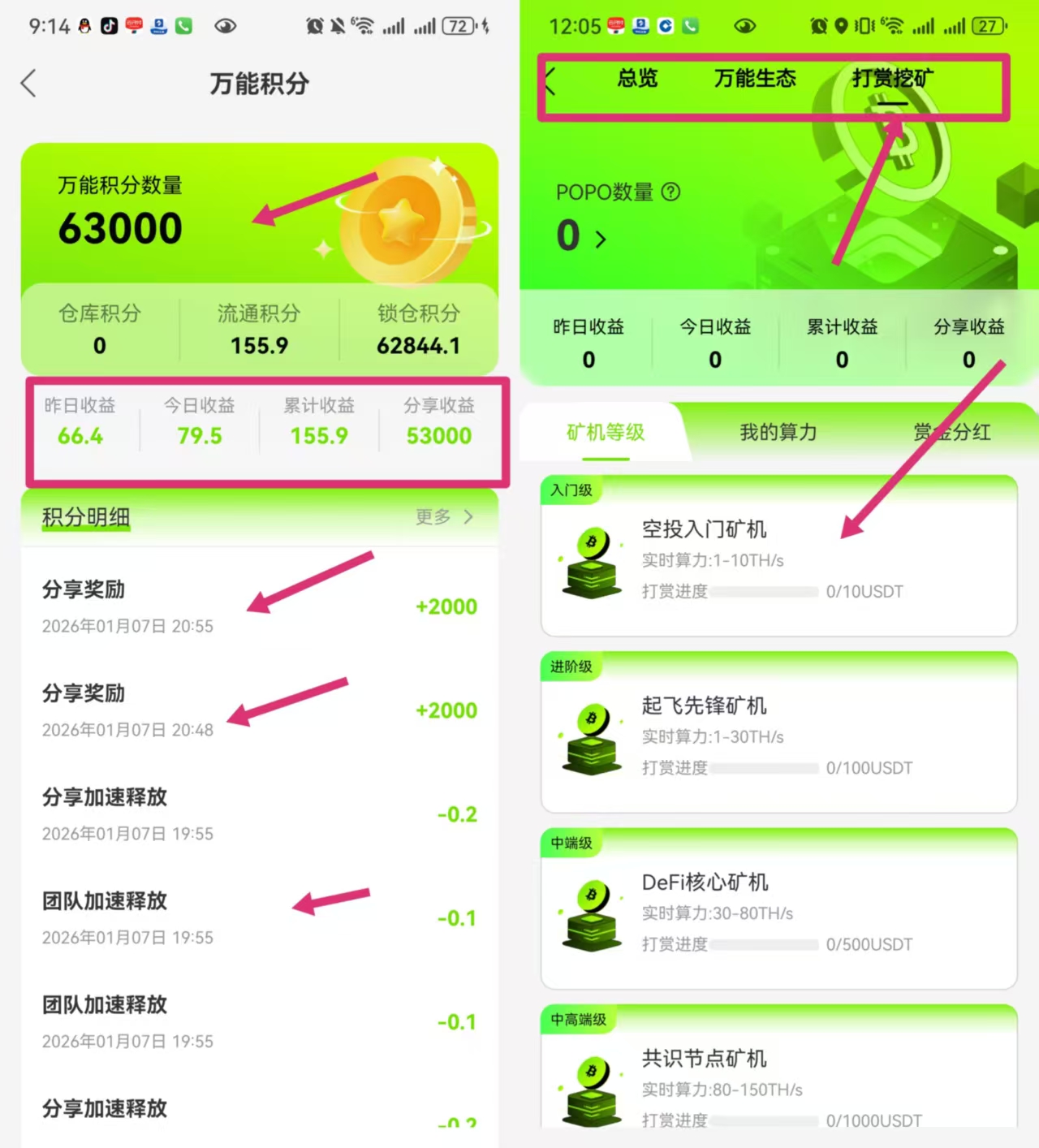 POPO首码预热零投入:轻松赚米、渠道收溢高,团长日入三位数!