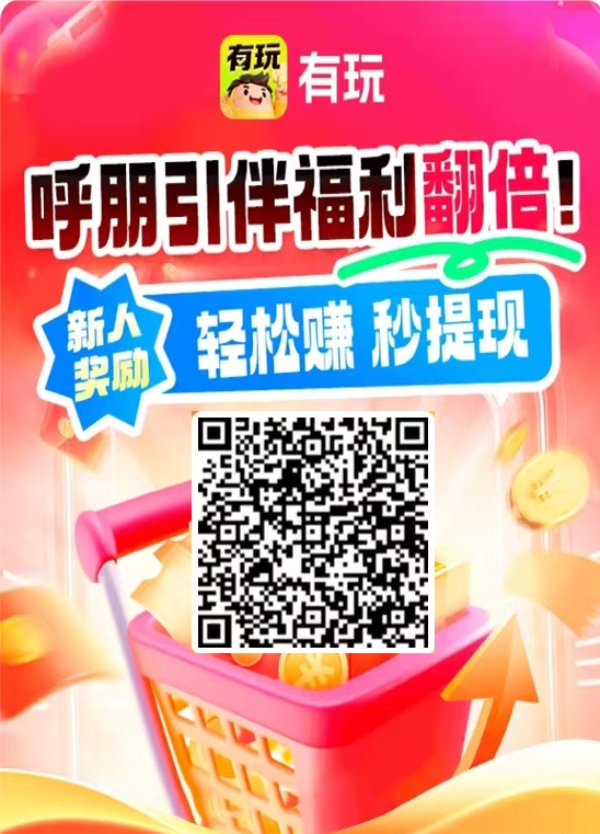 有玩：新出搜索、悬赏、游戏试玩赚钱平台，双重奖励，流程简单
