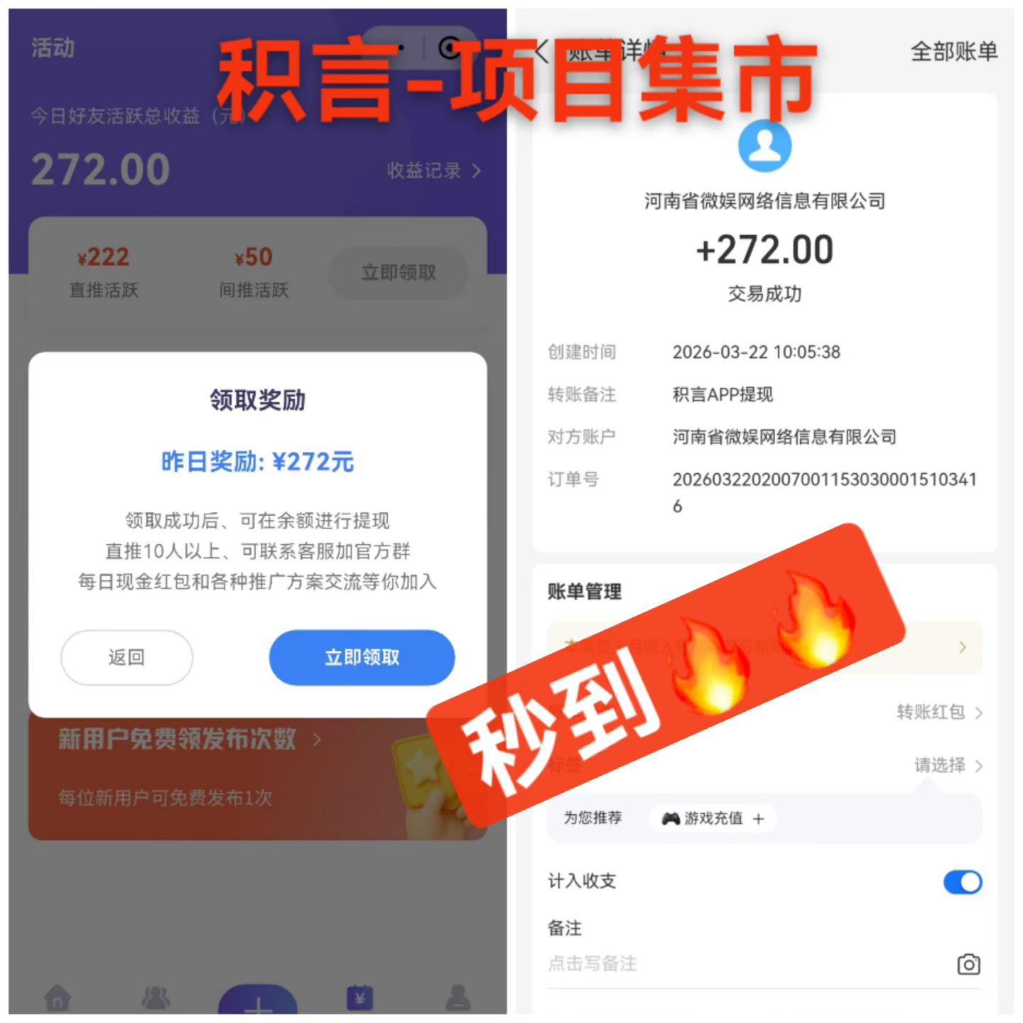 【项目集市】邀请好友领奖励,邀请100个每天300元!