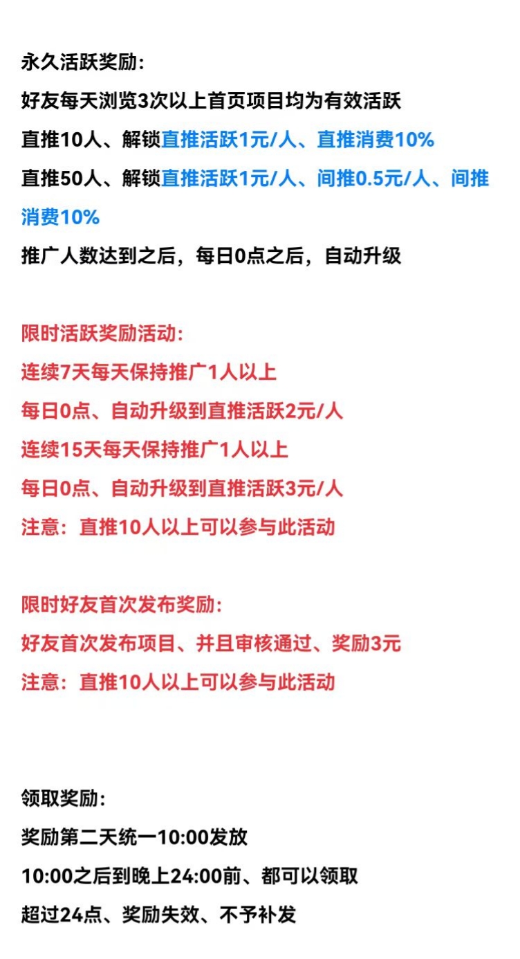 【项目集市】邀请好友领奖励,邀请100个每天300元!