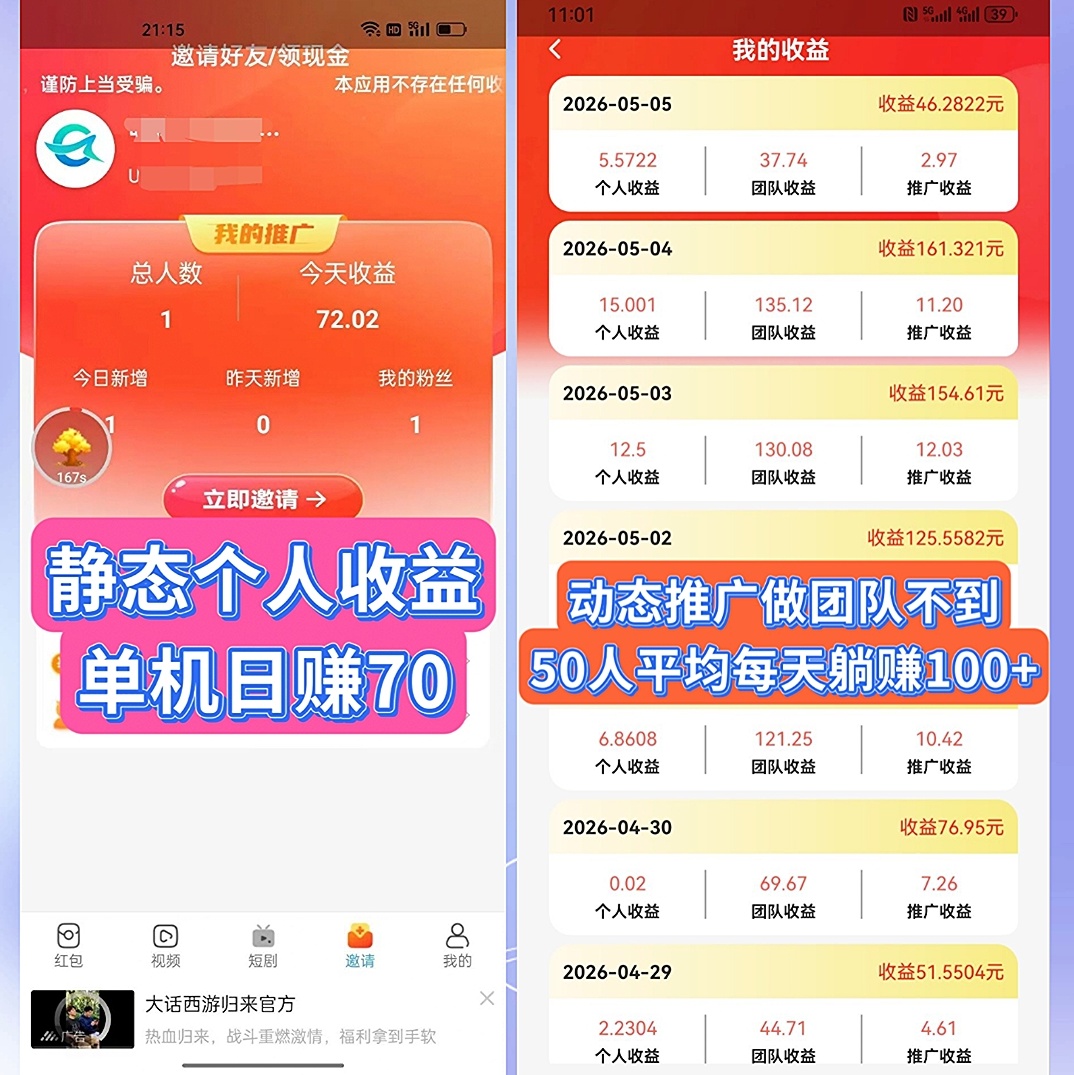 首码趣享看广告零撸多机矩阵收益
