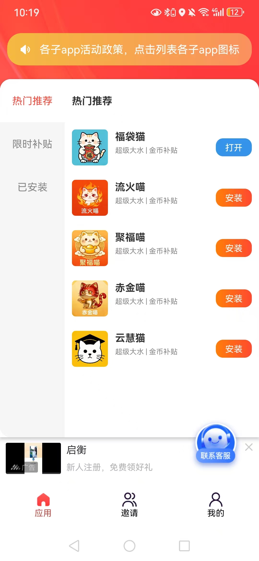 班专猫，首码看广告