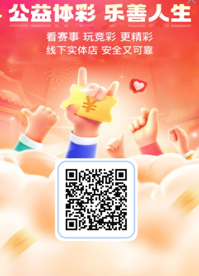 2026世界杯来了,我们正规的中国体育彩票已为您准备好了线上购采、线下出票的便捷服务,